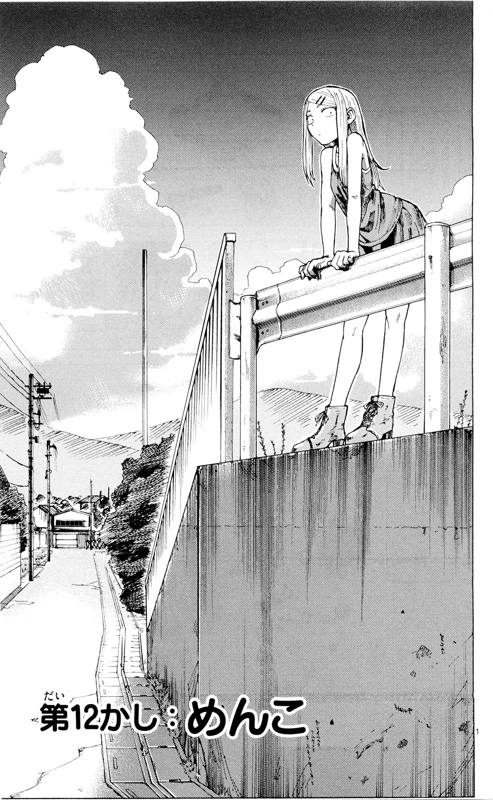 Dagashi Kashi - Chapter 12 - Page 1