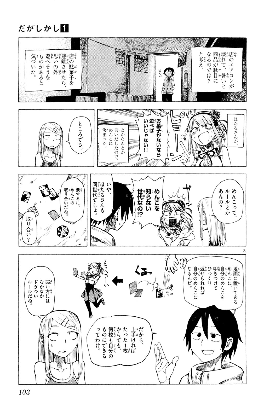 Dagashi Kashi - Chapter 12 - Page 3
