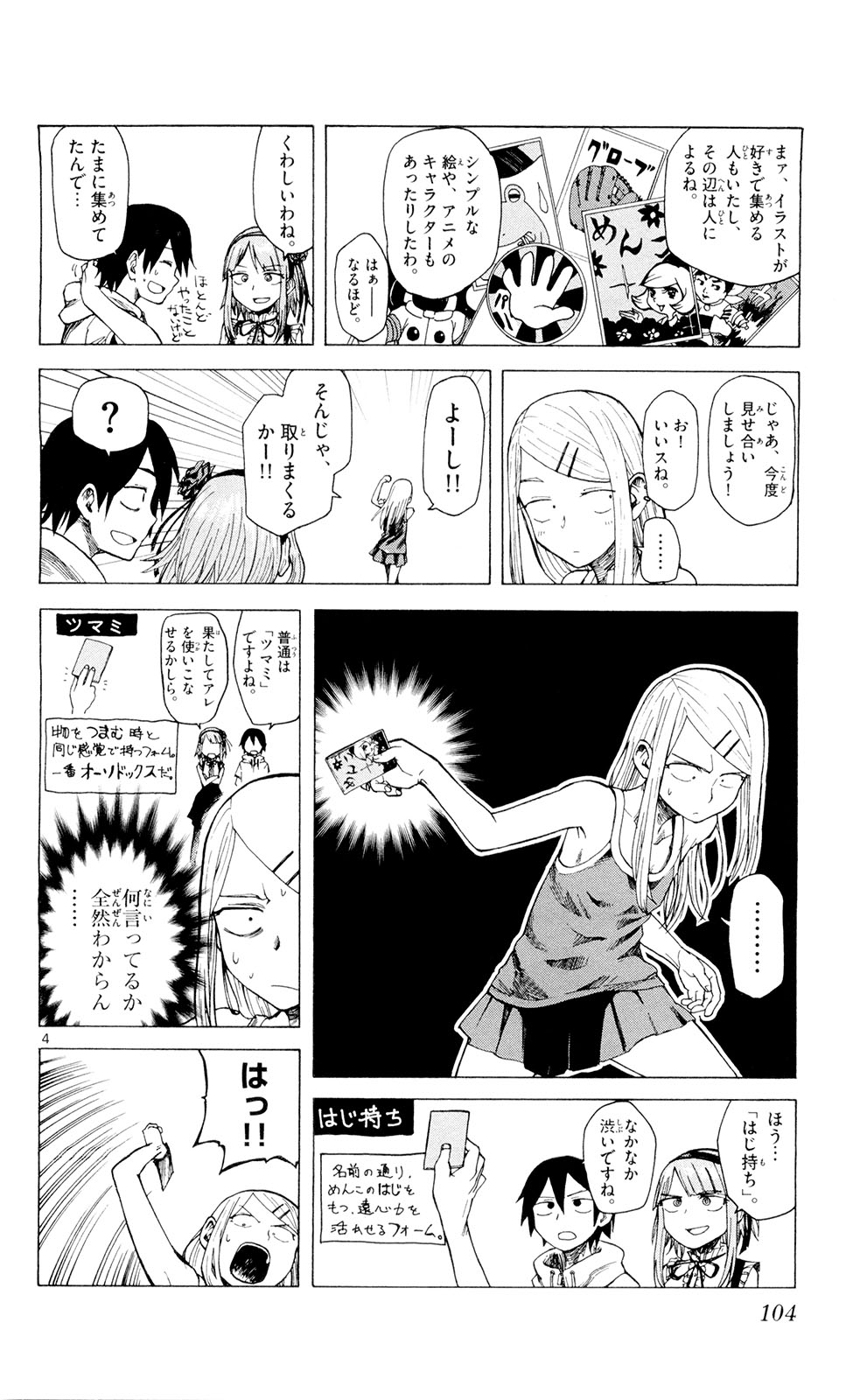 Dagashi Kashi - Chapter 12 - Page 4