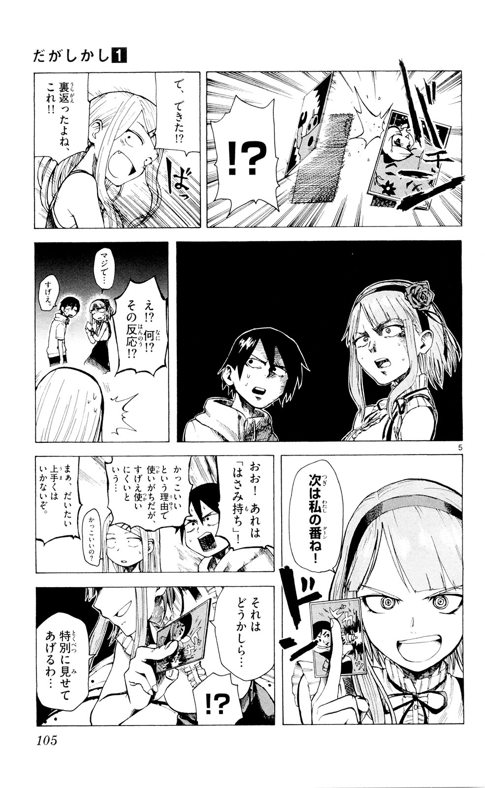 Dagashi Kashi - Chapter 12 - Page 5
