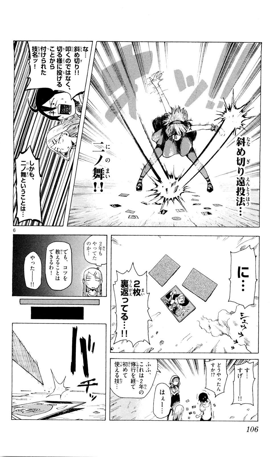 Dagashi Kashi - Chapter 12 - Page 6