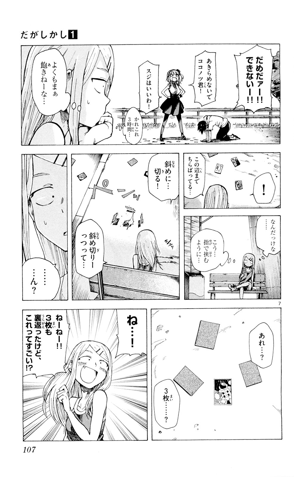 Dagashi Kashi - Chapter 12 - Page 7