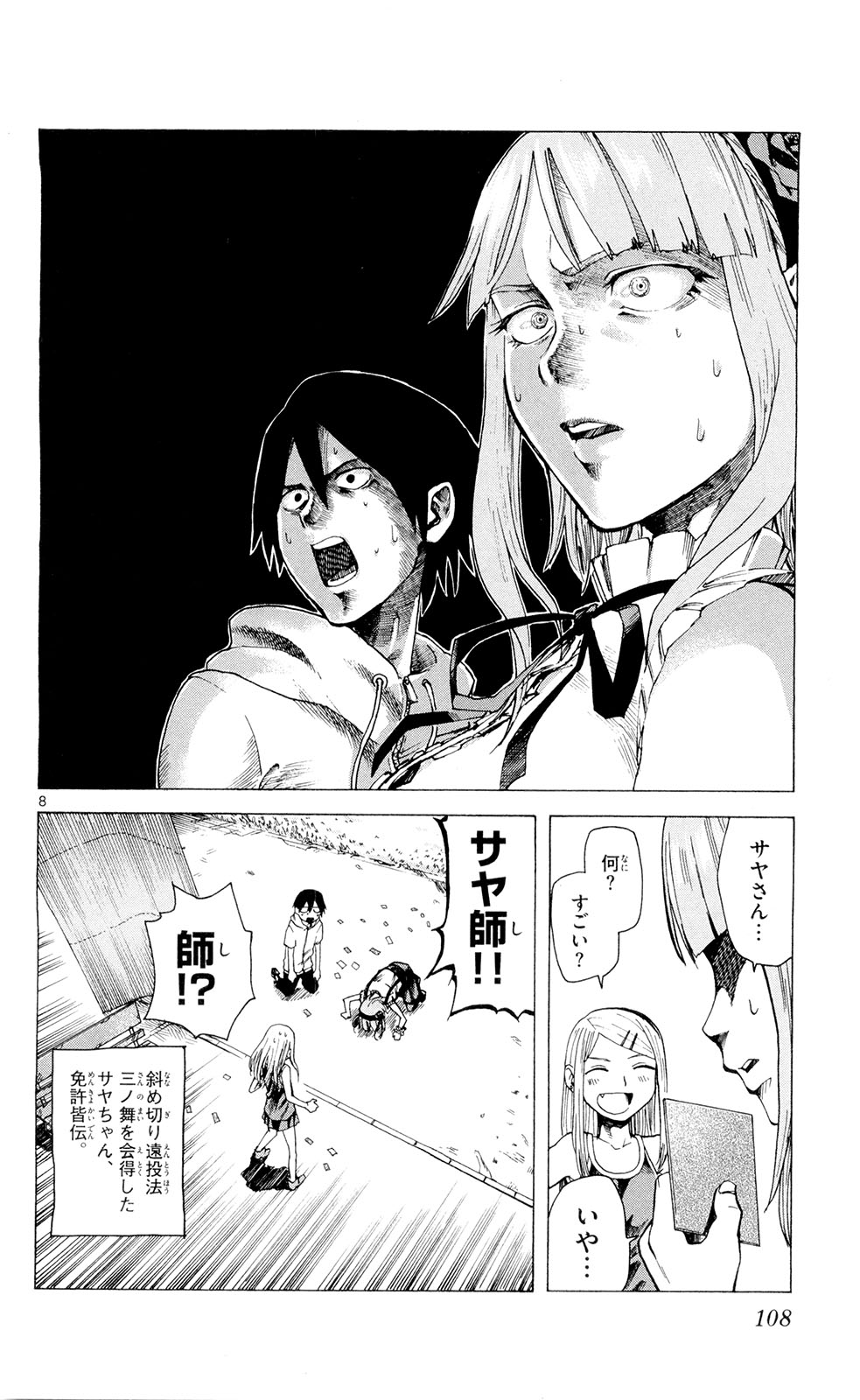 Dagashi Kashi - Chapter 12 - Page 8