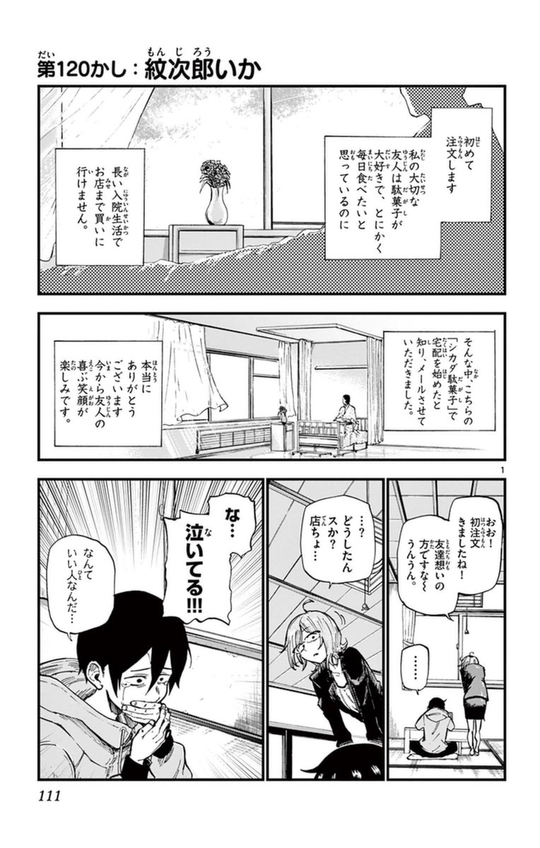 Dagashi Kashi - Chapter 120 - Page 1