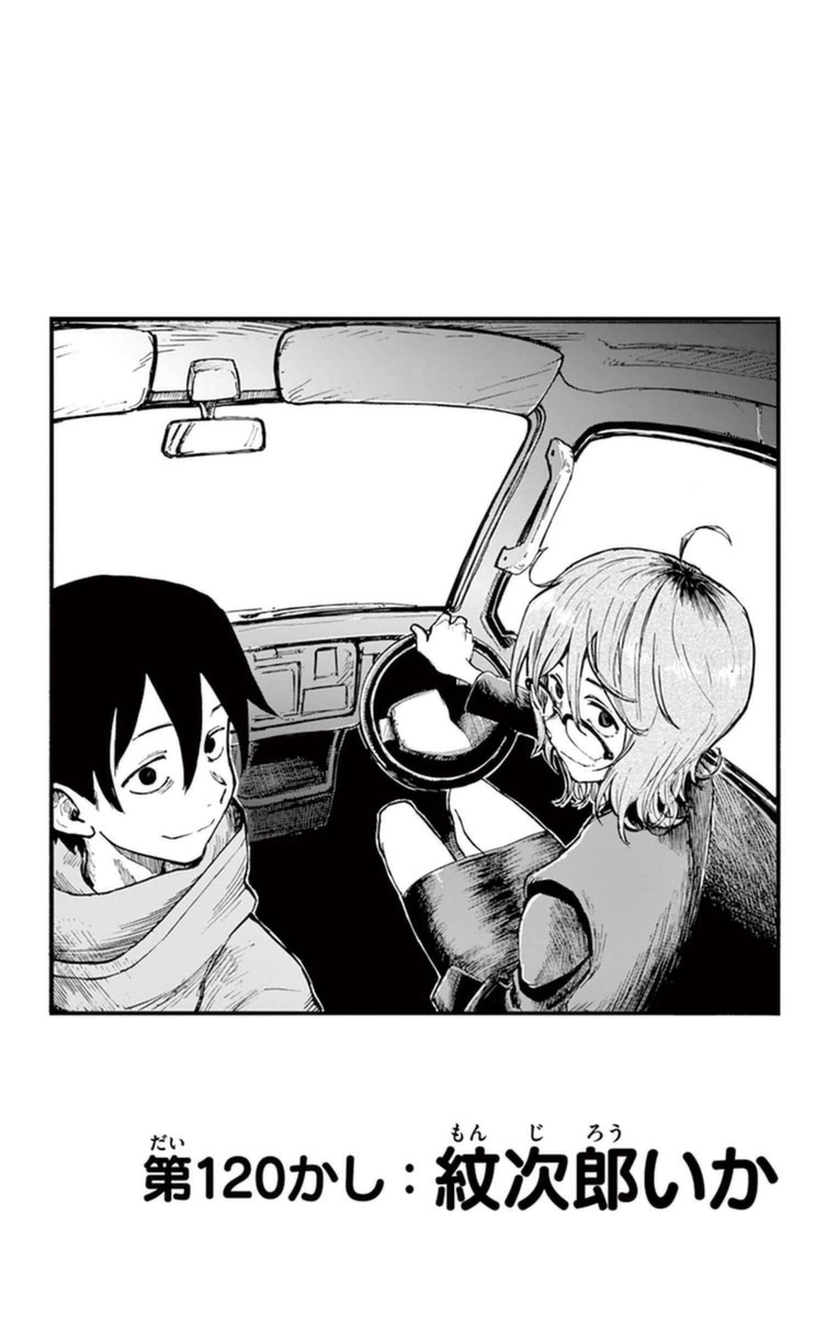 Dagashi Kashi - Chapter 120 - Page 2