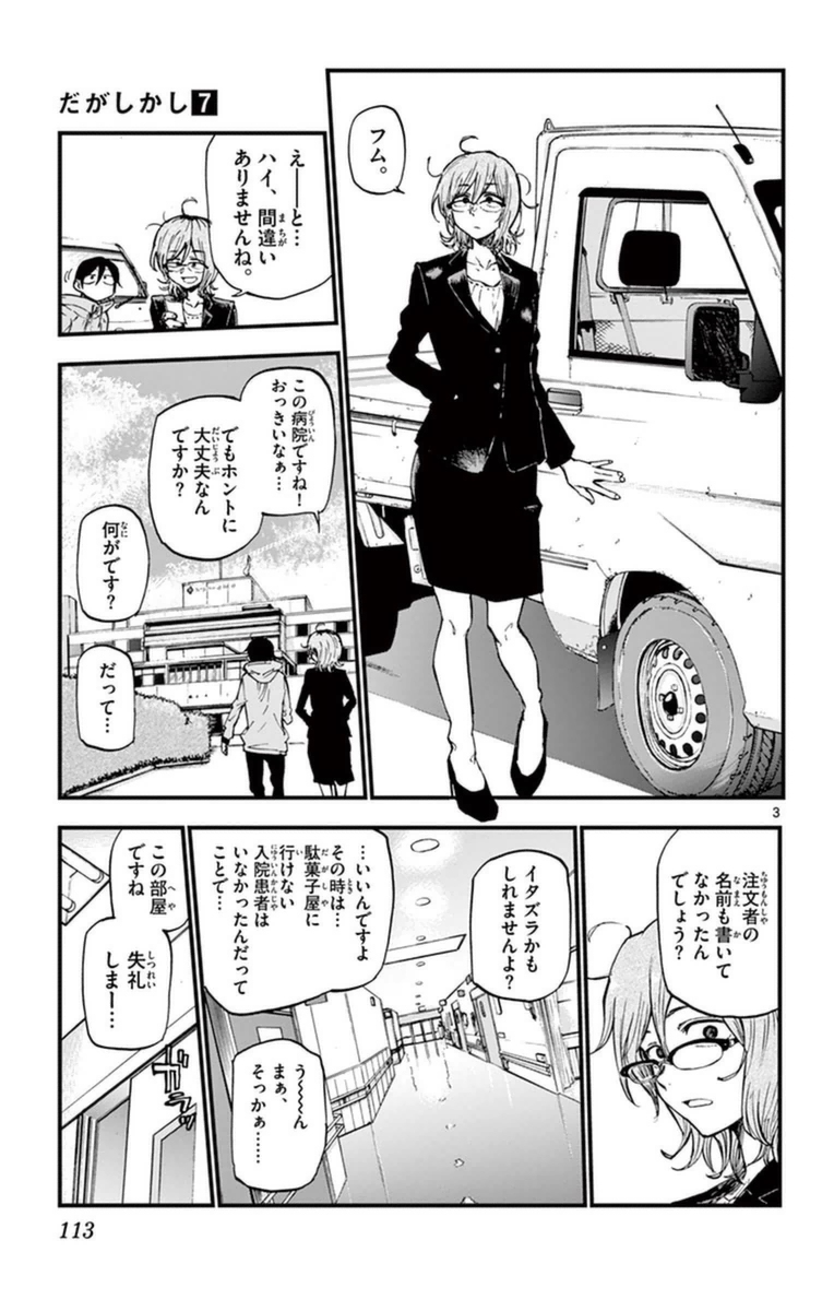 Dagashi Kashi - Chapter 120 - Page 3