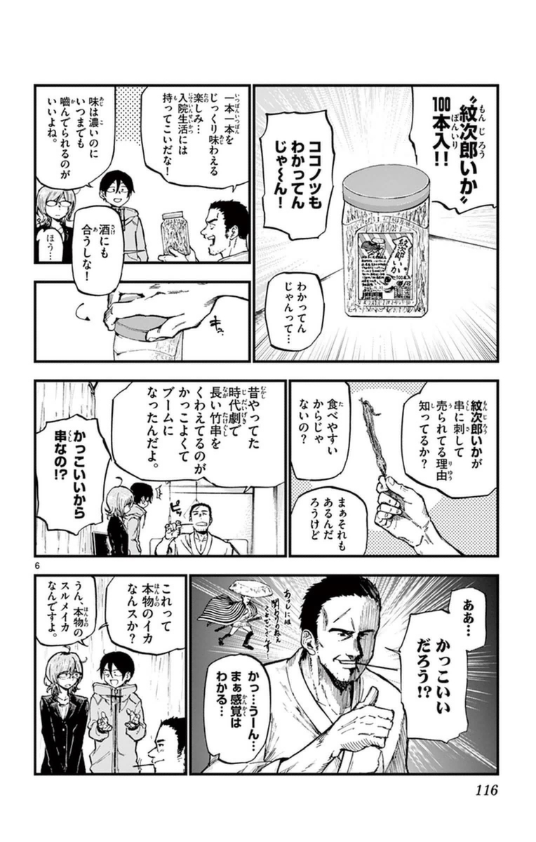 Dagashi Kashi - Chapter 120 - Page 6