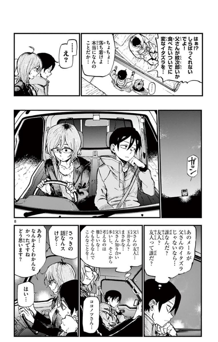 Dagashi Kashi - Chapter 120 - Page 8