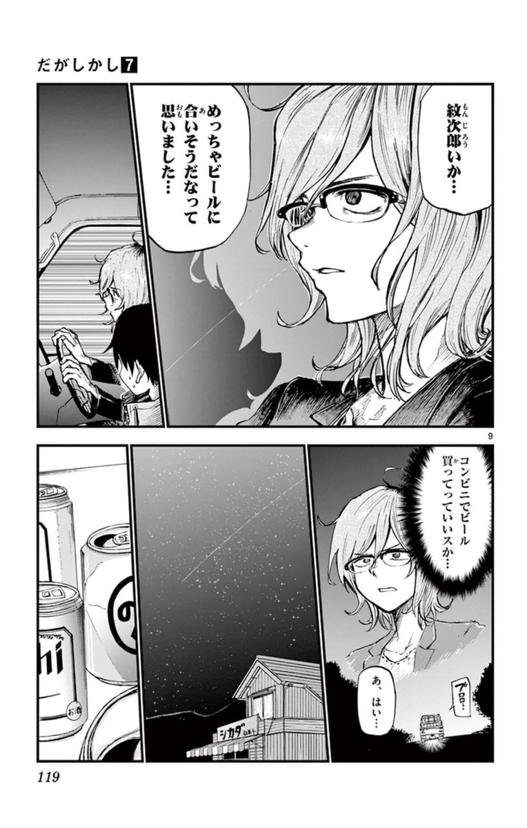 Dagashi Kashi - Chapter 120 - Page 9