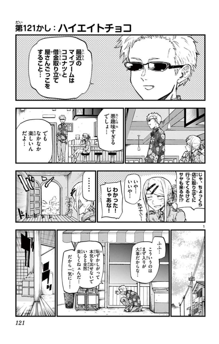 Dagashi Kashi - Chapter 121 - Page 1