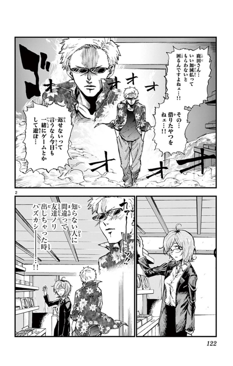 Dagashi Kashi - Chapter 121 - Page 2