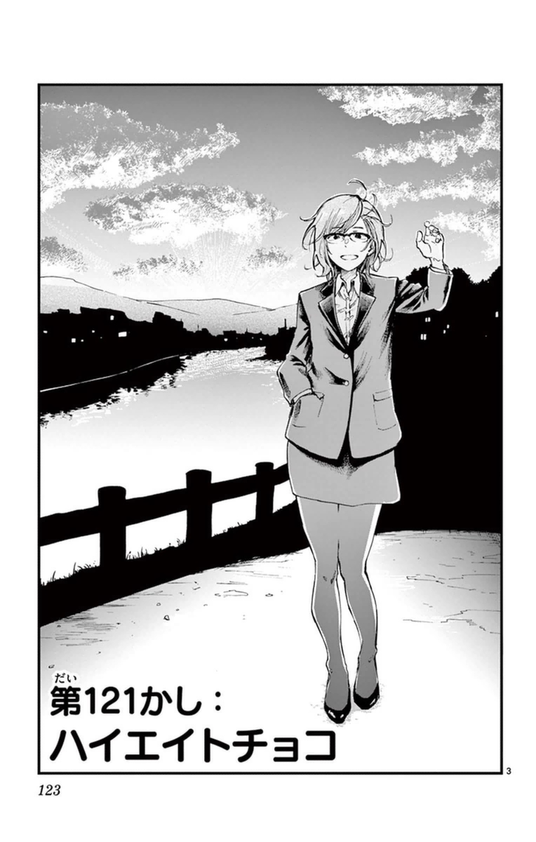 Dagashi Kashi - Chapter 121 - Page 3