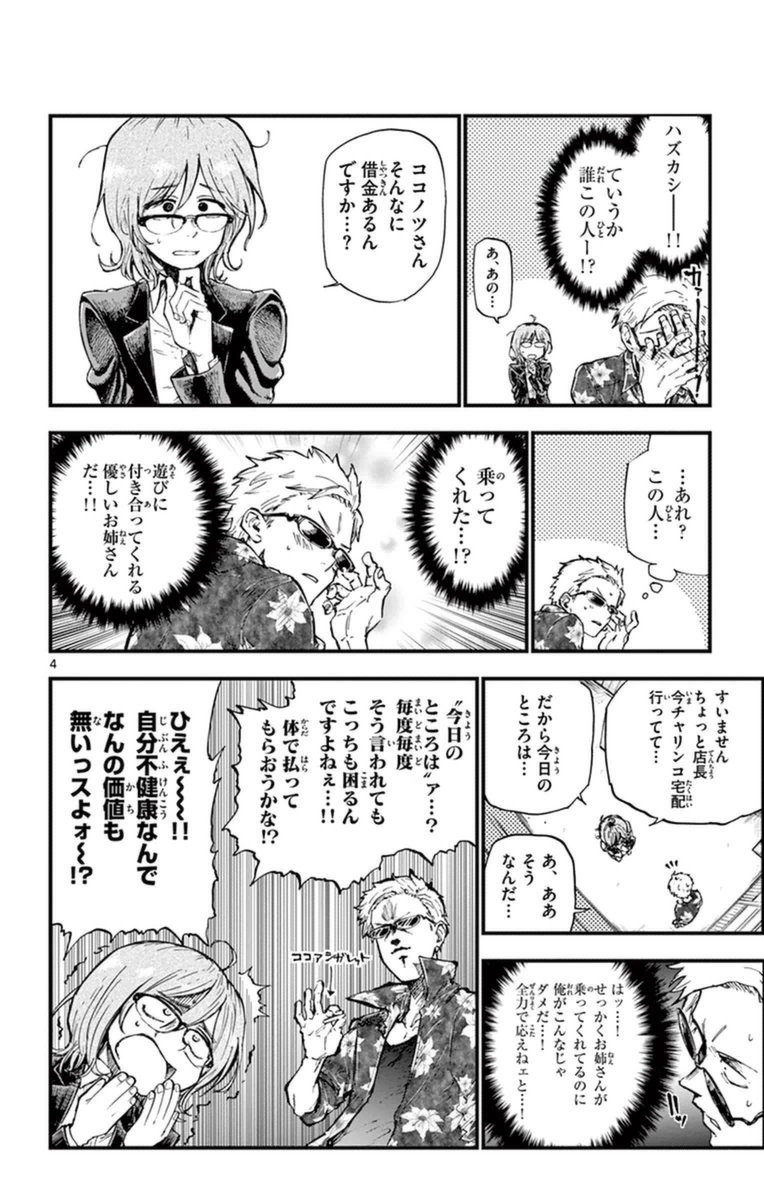 Dagashi Kashi - Chapter 121 - Page 4