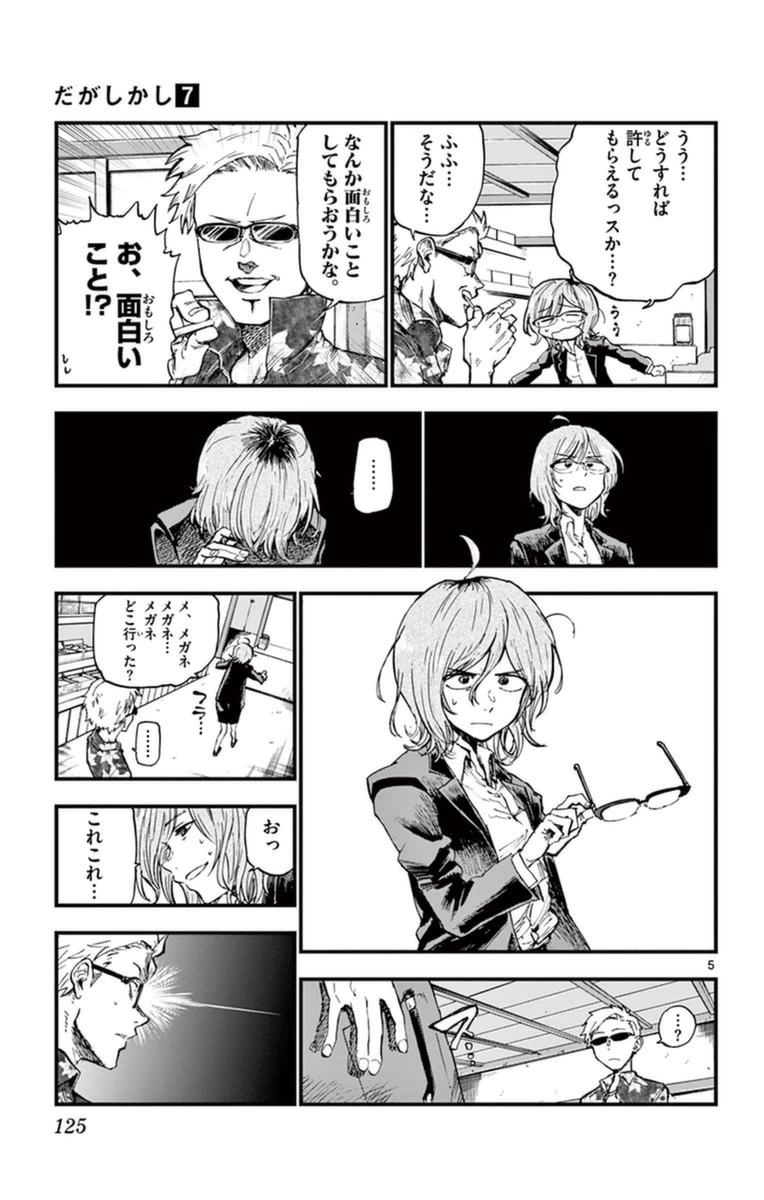 Dagashi Kashi - Chapter 121 - Page 5