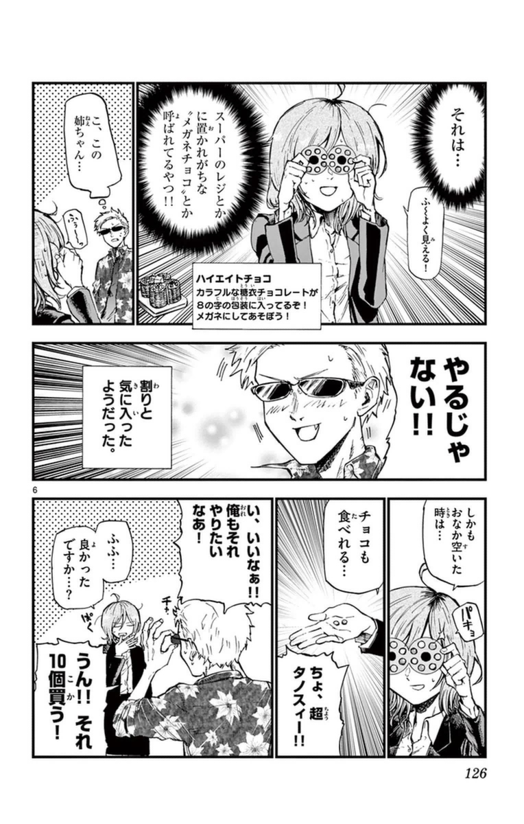 Dagashi Kashi - Chapter 121 - Page 6