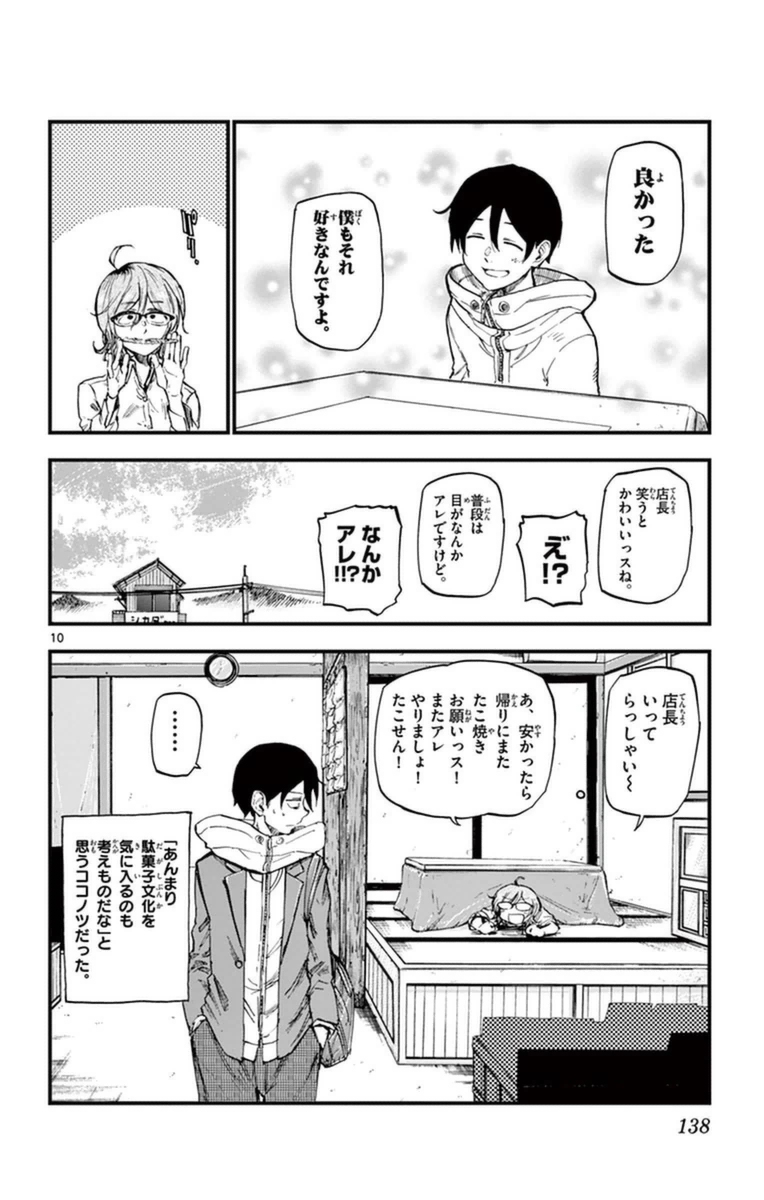 Dagashi Kashi - Chapter 122 - Page 10