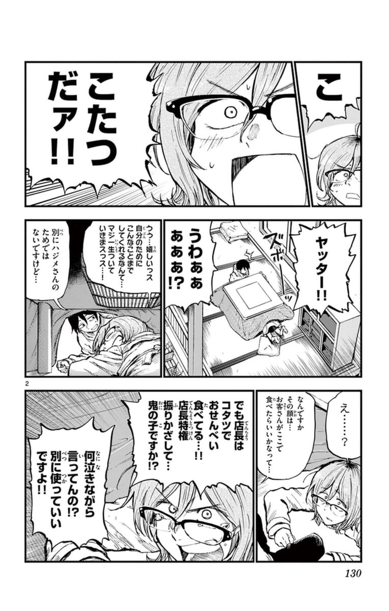 Dagashi Kashi - Chapter 122 - Page 2