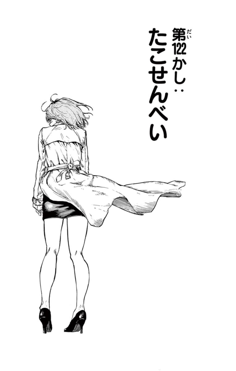 Dagashi Kashi - Chapter 122 - Page 3