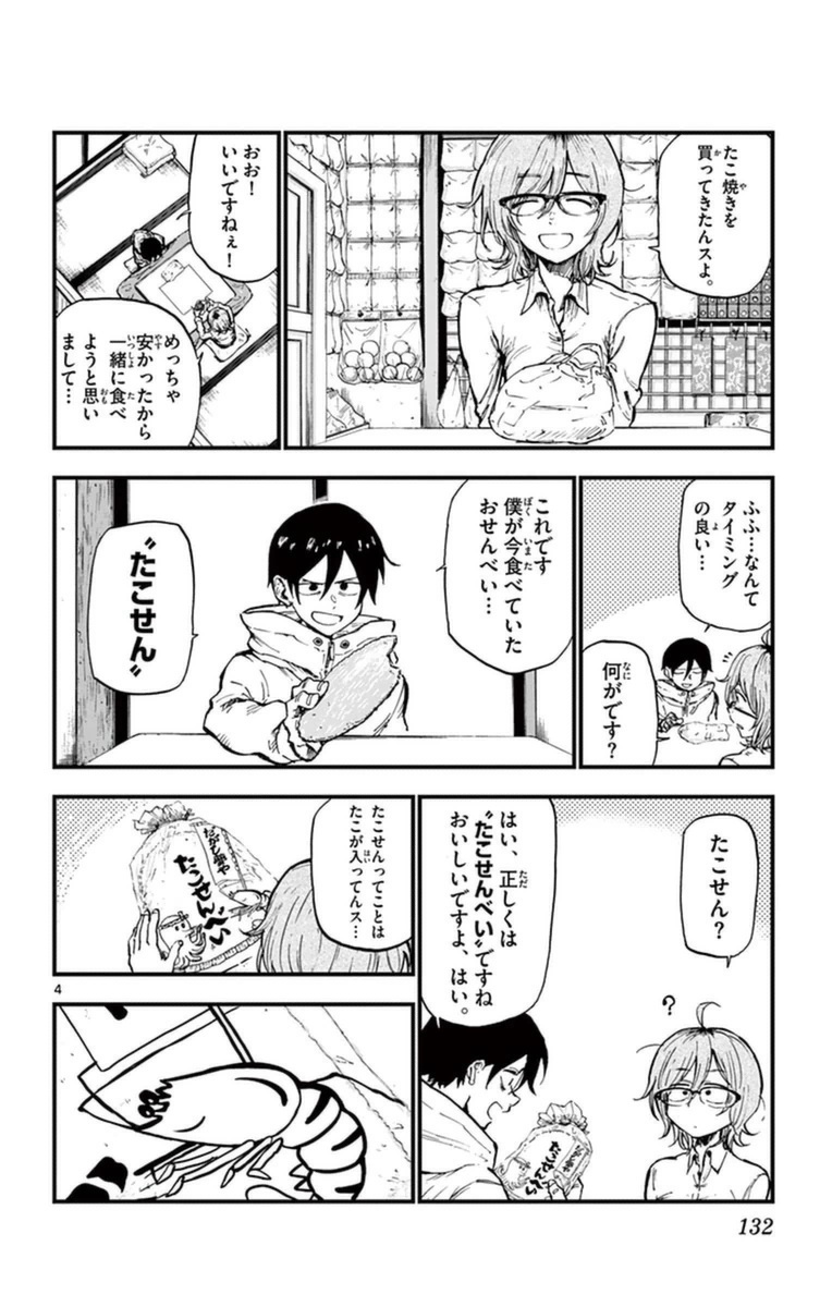 Dagashi Kashi - Chapter 122 - Page 4