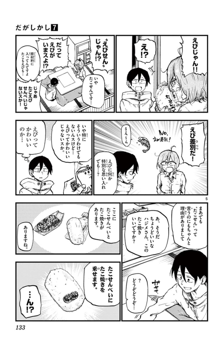 Dagashi Kashi - Chapter 122 - Page 5