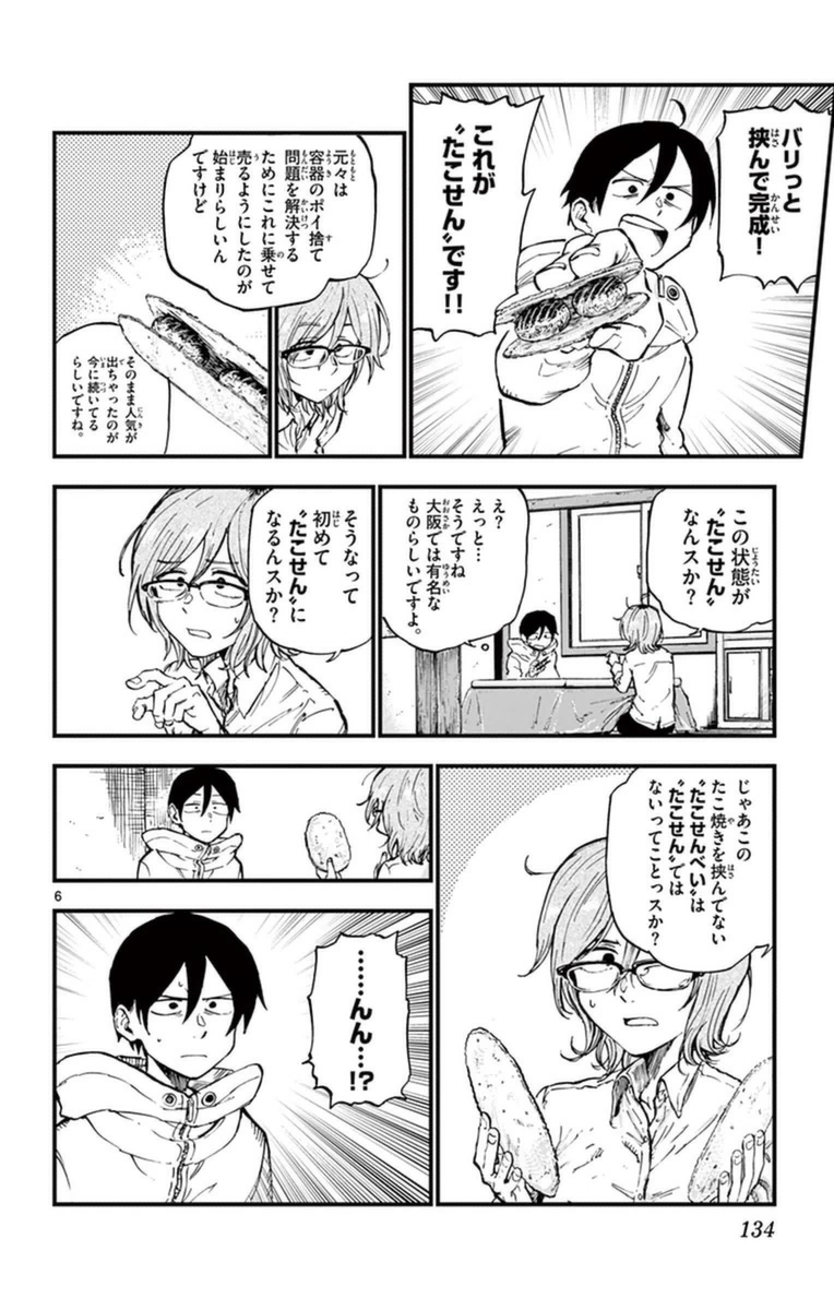 Dagashi Kashi - Chapter 122 - Page 6