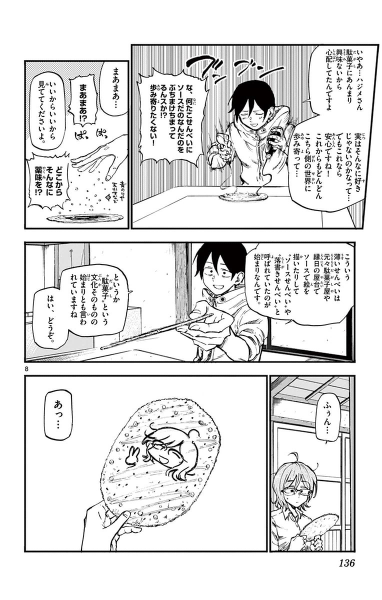 Dagashi Kashi - Chapter 122 - Page 8