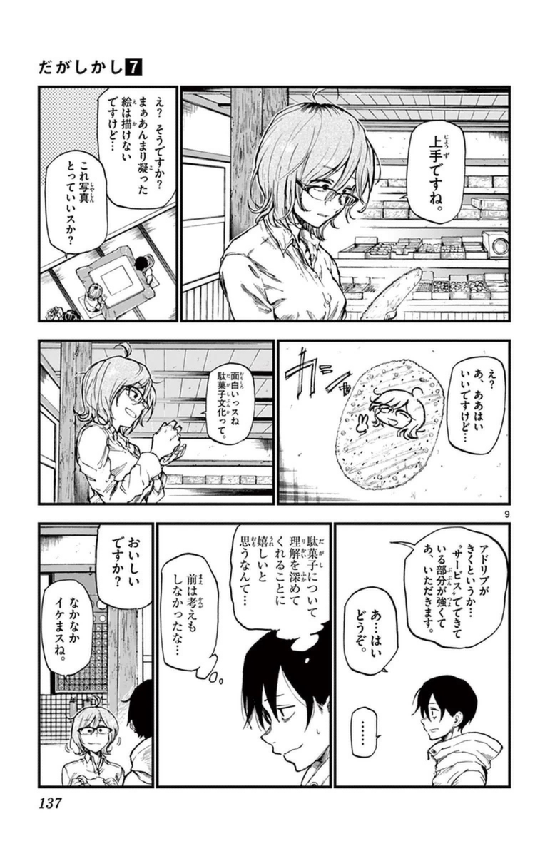 Dagashi Kashi - Chapter 122 - Page 9