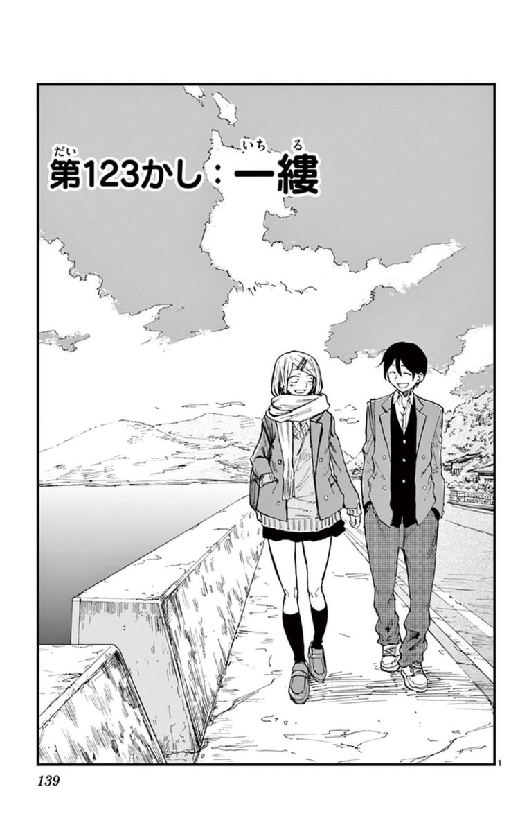 Dagashi Kashi - Chapter 123 - Page 1