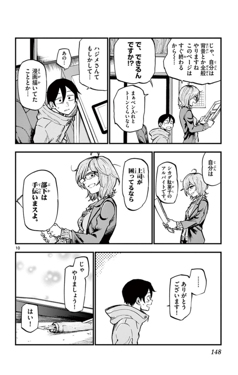 Dagashi Kashi - Chapter 123 - Page 10