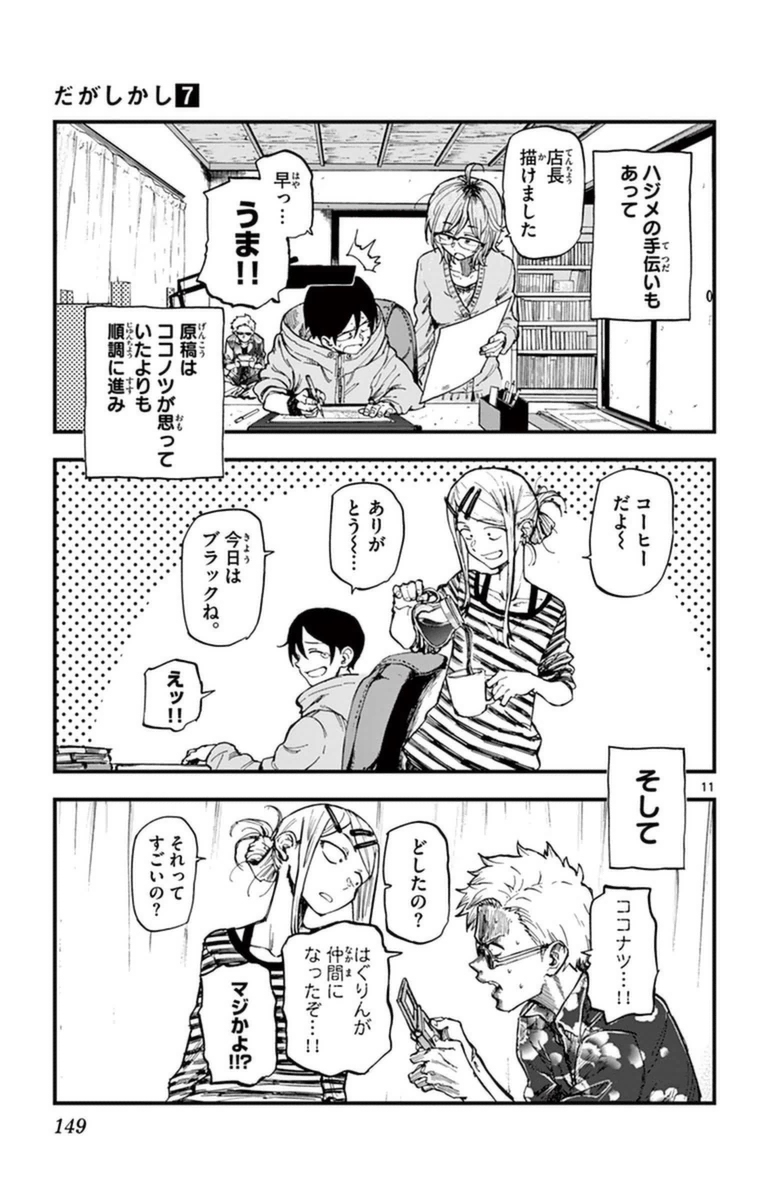 Dagashi Kashi - Chapter 123 - Page 11