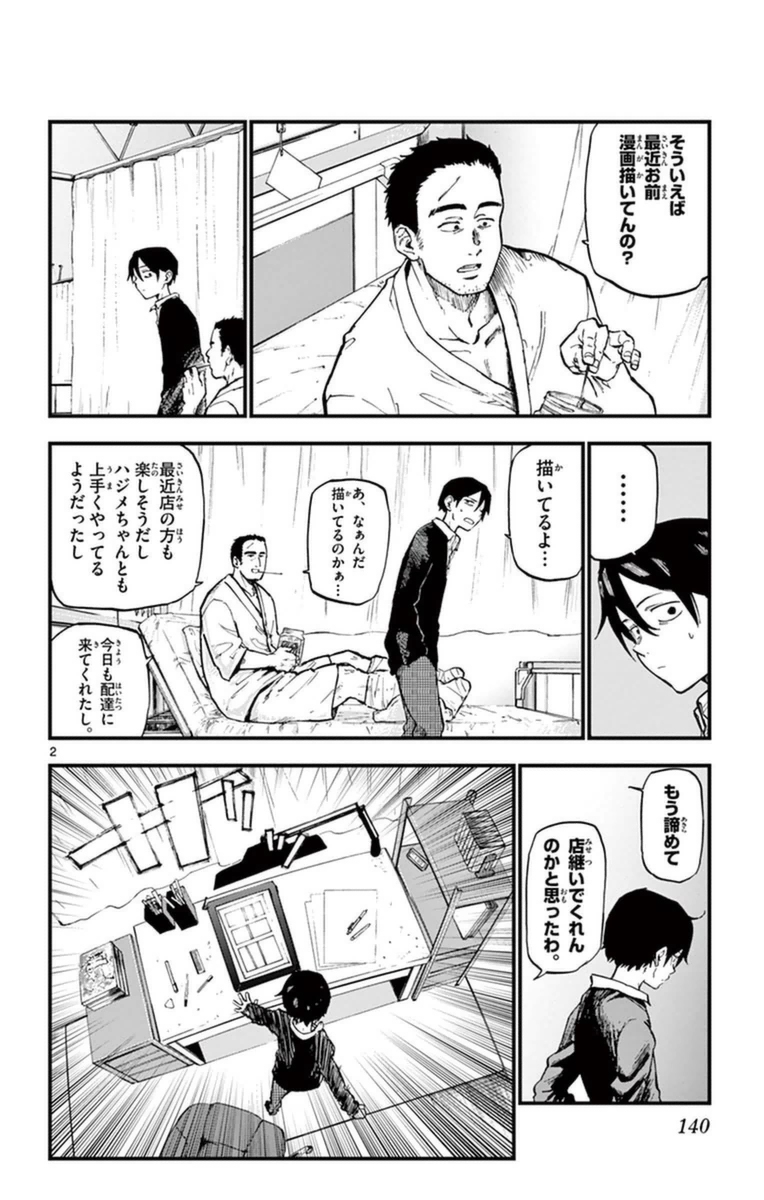 Dagashi Kashi - Chapter 123 - Page 2