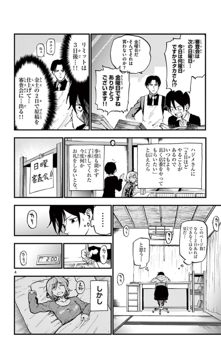 Dagashi Kashi - Chapter 123 - Page 4