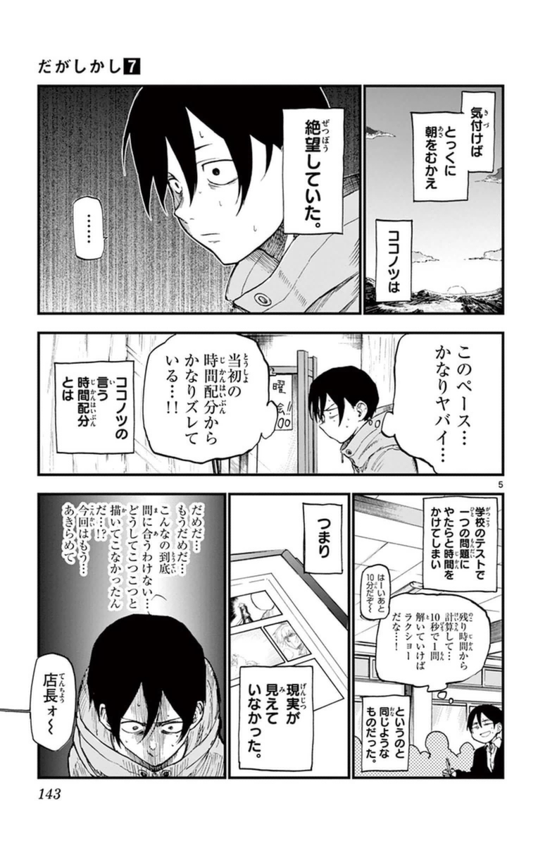 Dagashi Kashi - Chapter 123 - Page 5