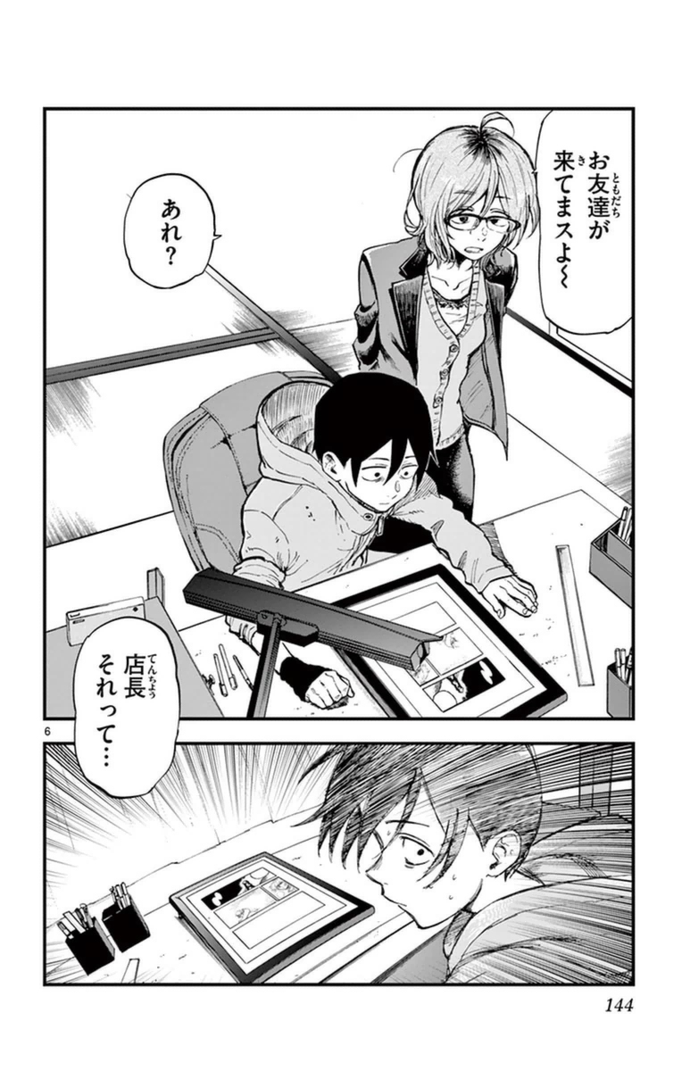 Dagashi Kashi - Chapter 123 - Page 6