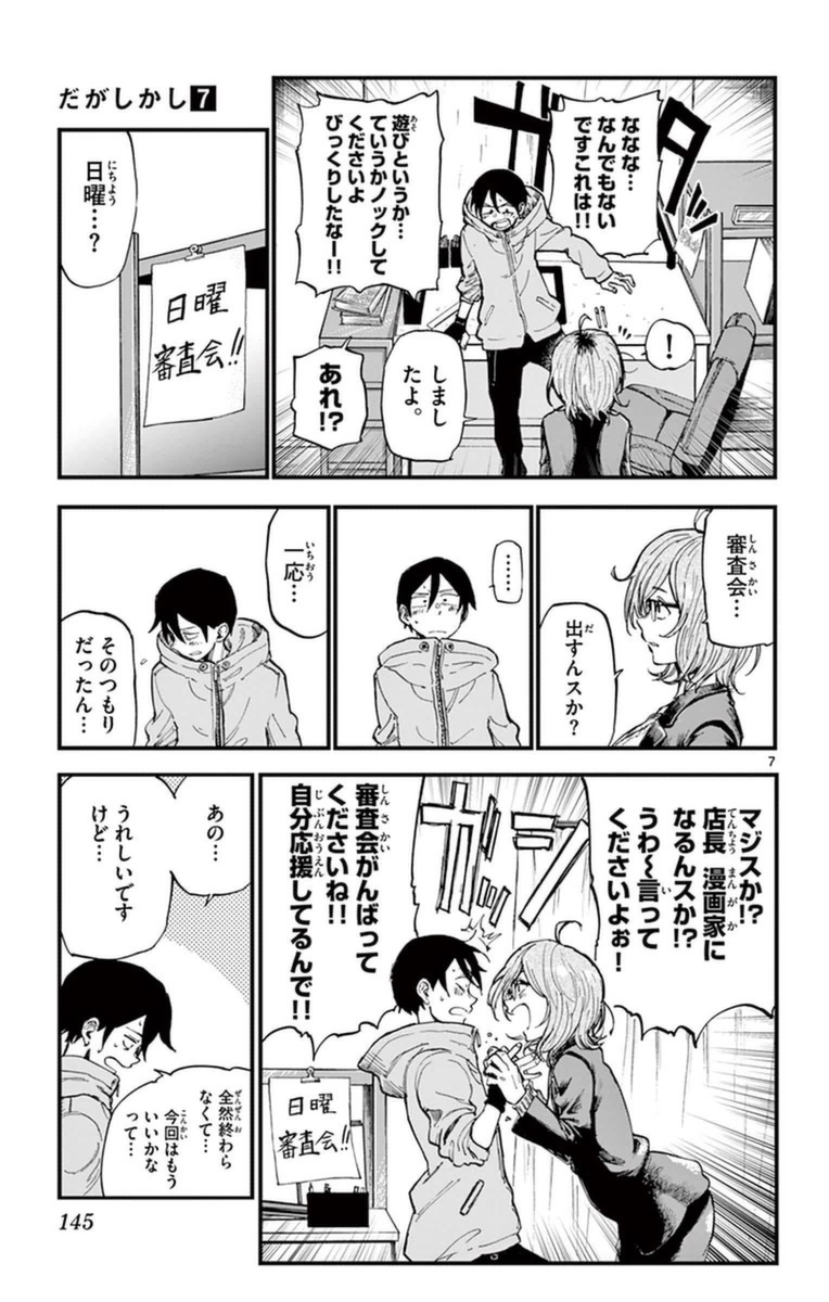 Dagashi Kashi - Chapter 123 - Page 7