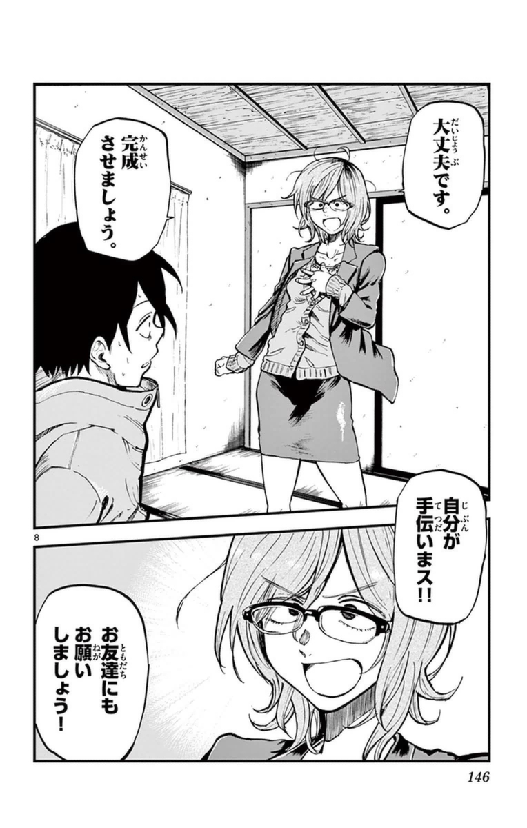 Dagashi Kashi - Chapter 123 - Page 8