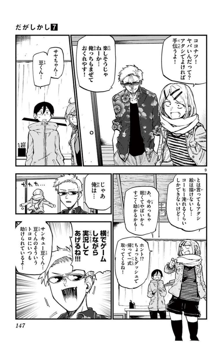 Dagashi Kashi - Chapter 123 - Page 9