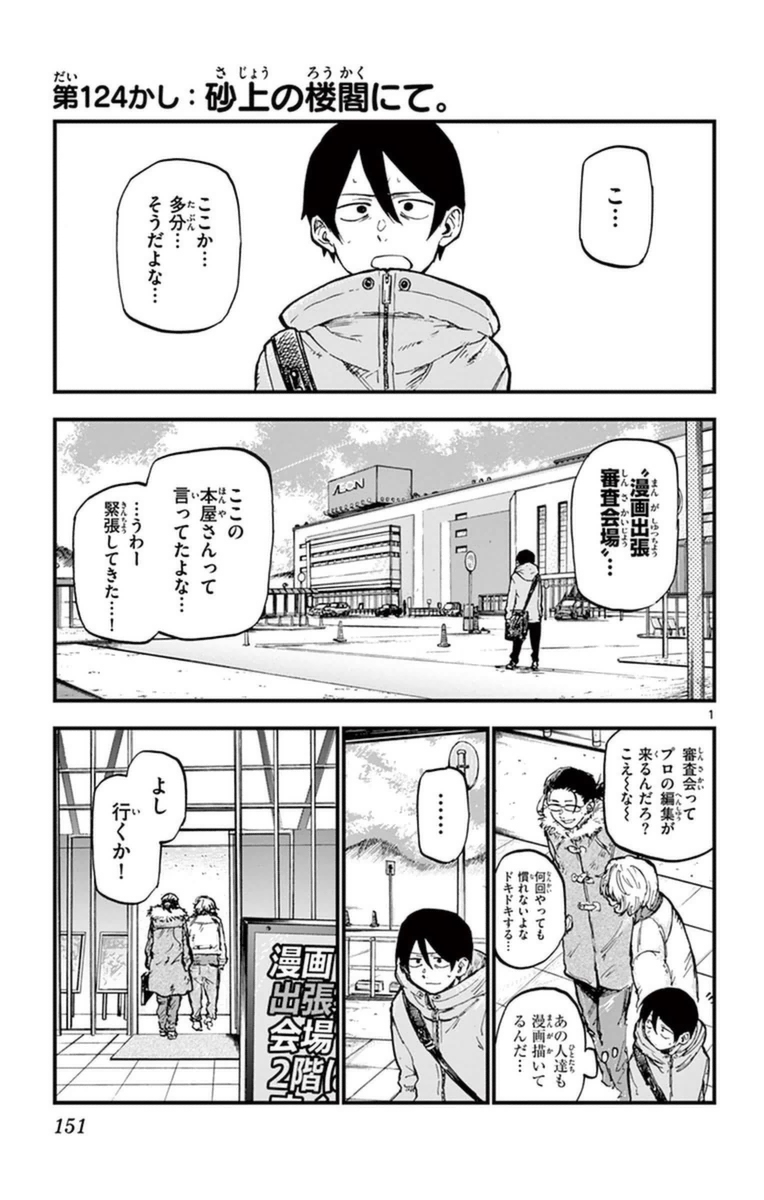 Dagashi Kashi - Chapter 124 - Page 1