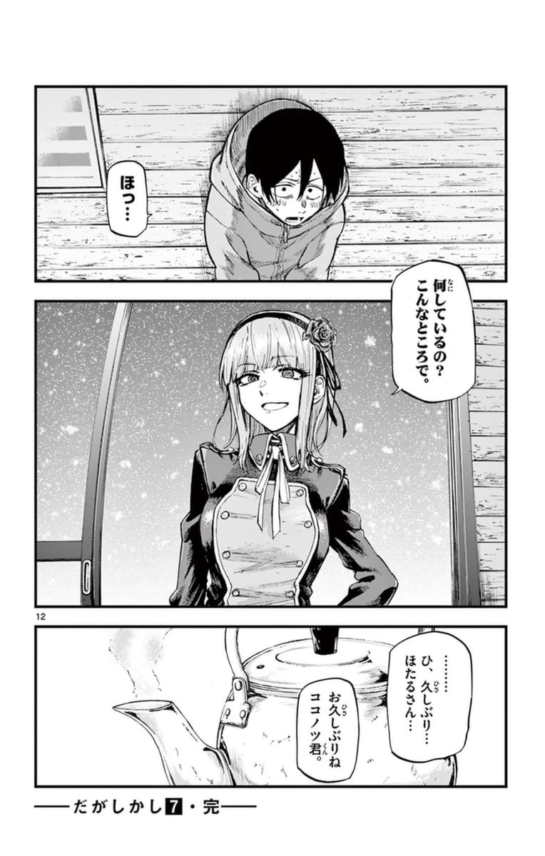 Dagashi Kashi - Chapter 124 - Page 12