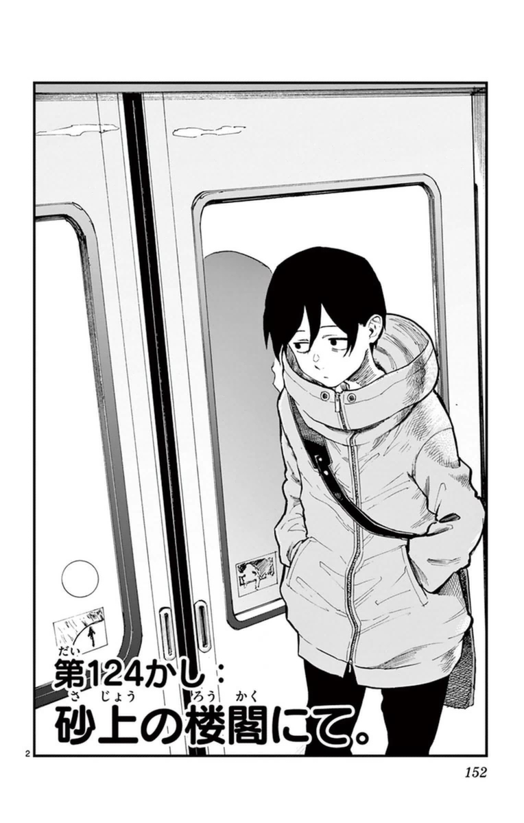 Dagashi Kashi - Chapter 124 - Page 2