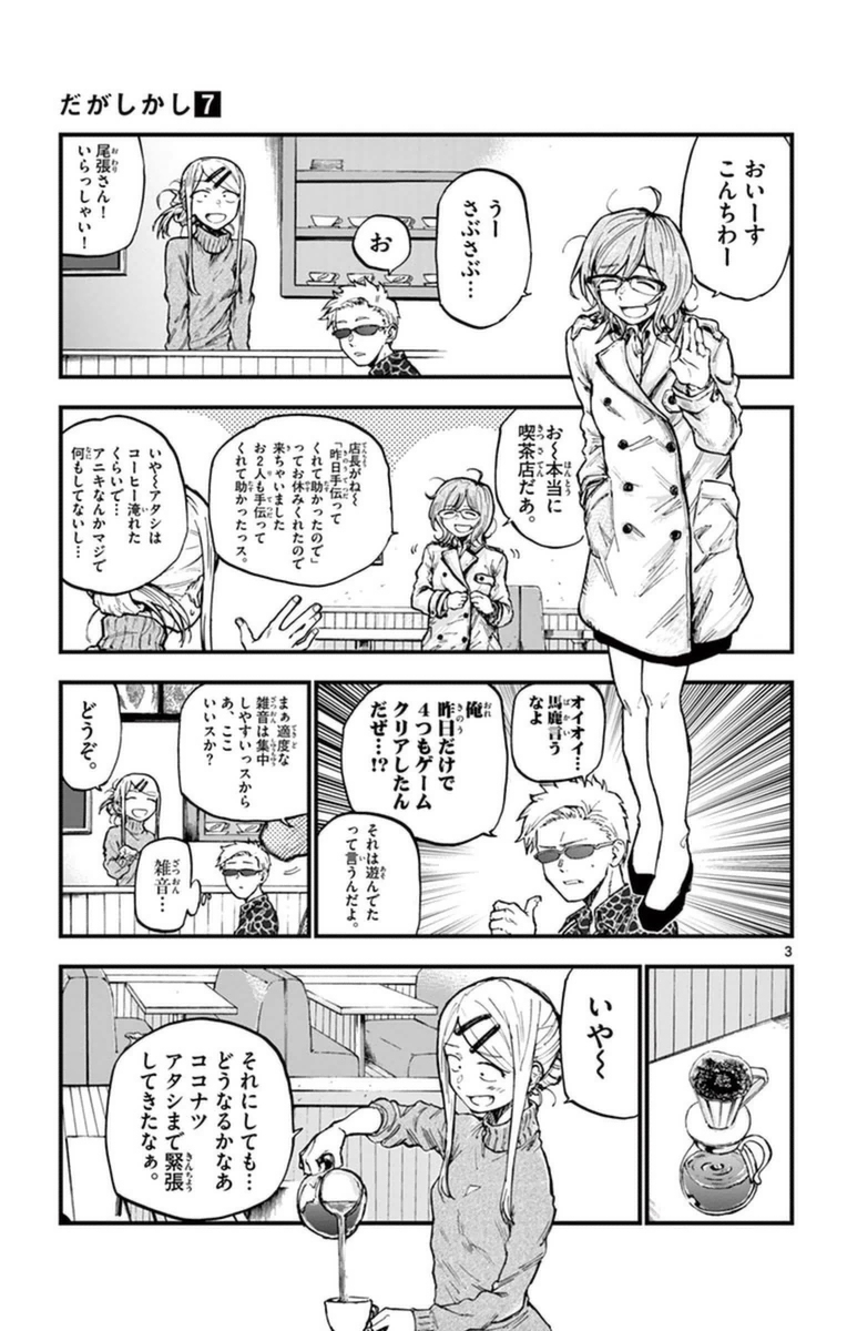 Dagashi Kashi - Chapter 124 - Page 3