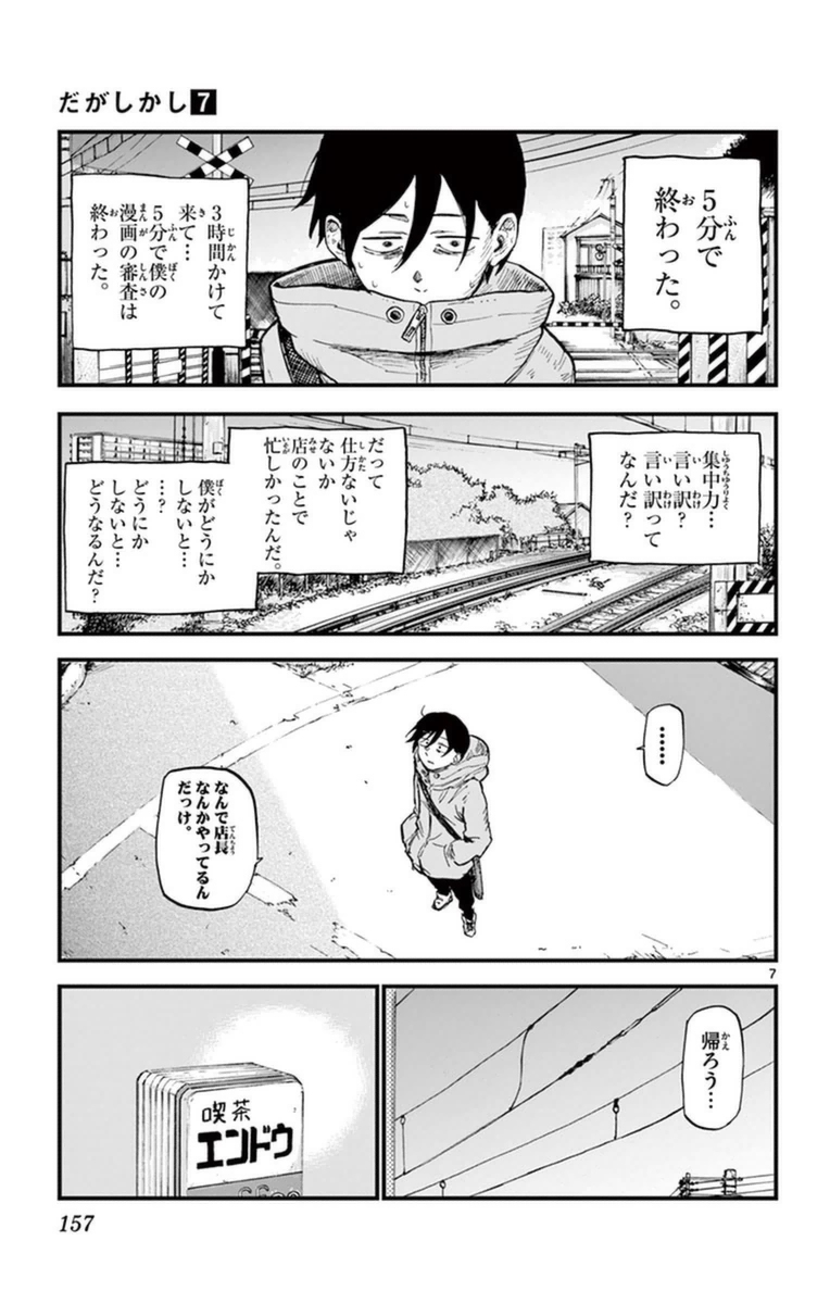 Dagashi Kashi - Chapter 124 - Page 7