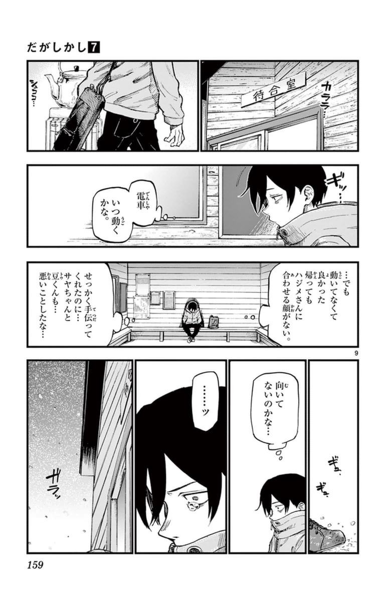 Dagashi Kashi - Chapter 124 - Page 9