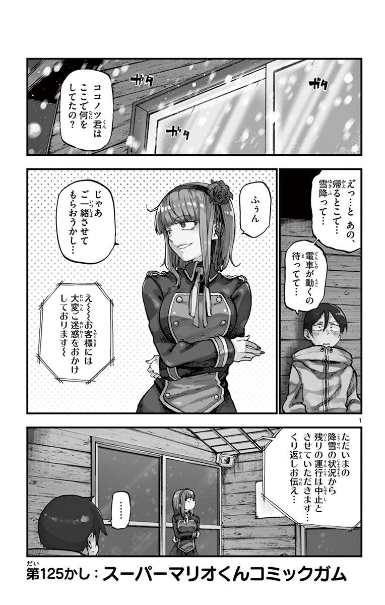 Dagashi Kashi - Chapter 125 - Page 1