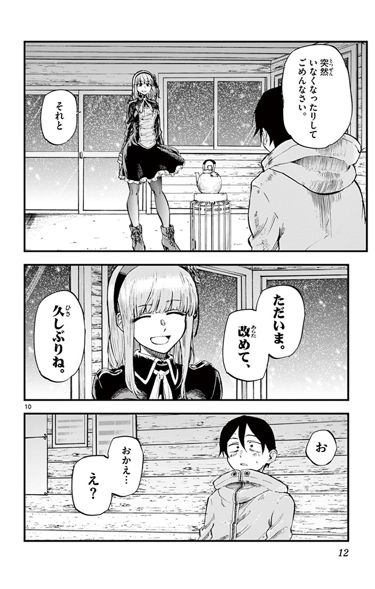 Dagashi Kashi - Chapter 125 - Page 10