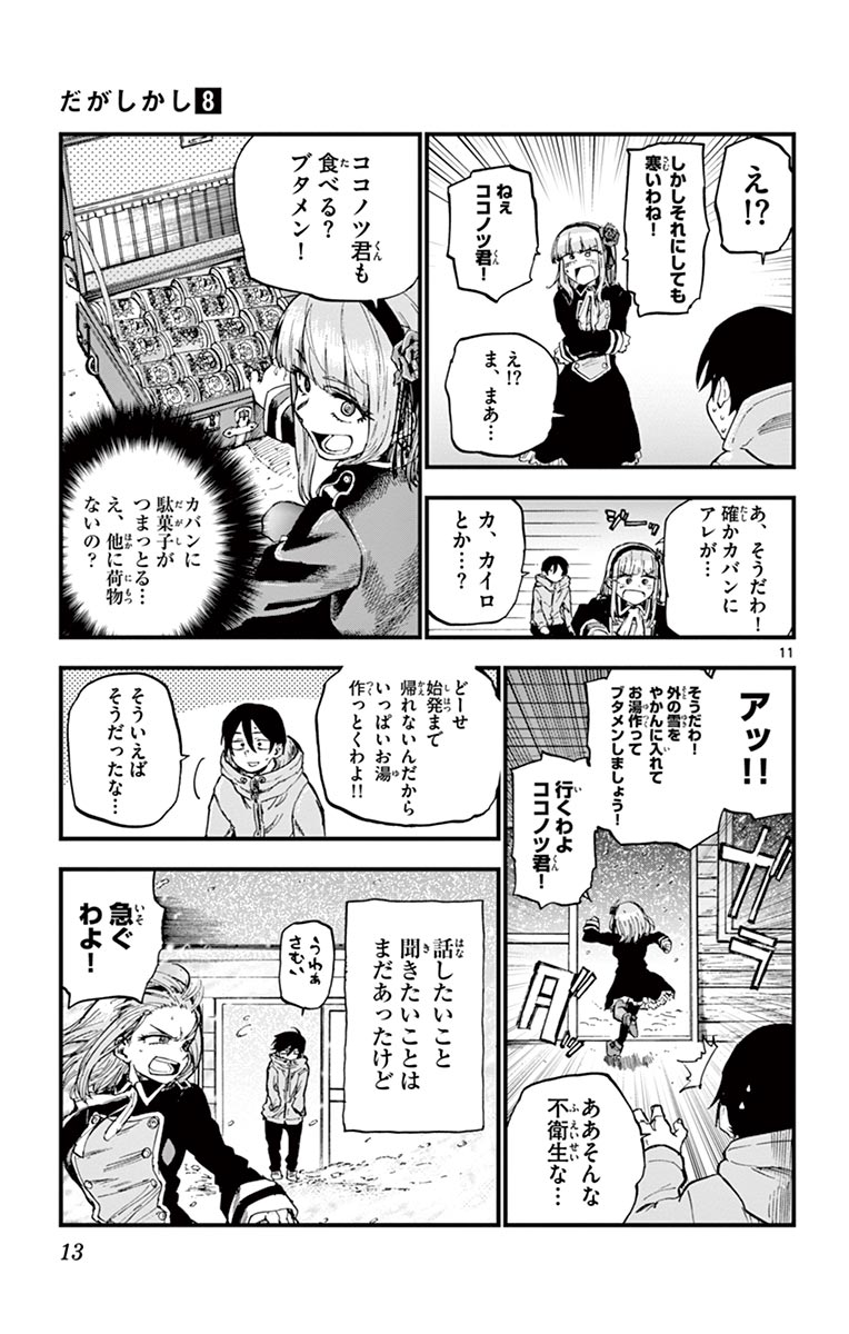 Dagashi Kashi - Chapter 125 - Page 11