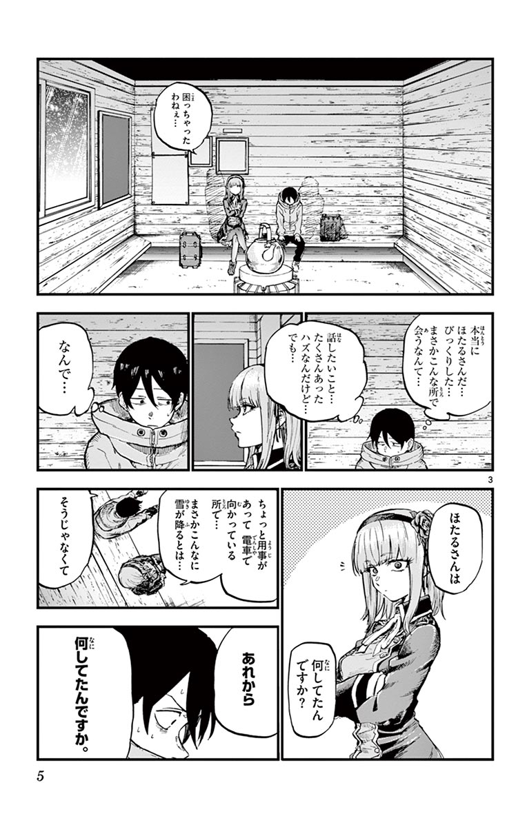 Dagashi Kashi - Chapter 125 - Page 3