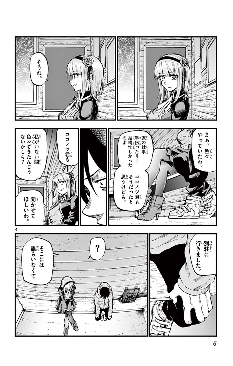 Dagashi Kashi - Chapter 125 - Page 4