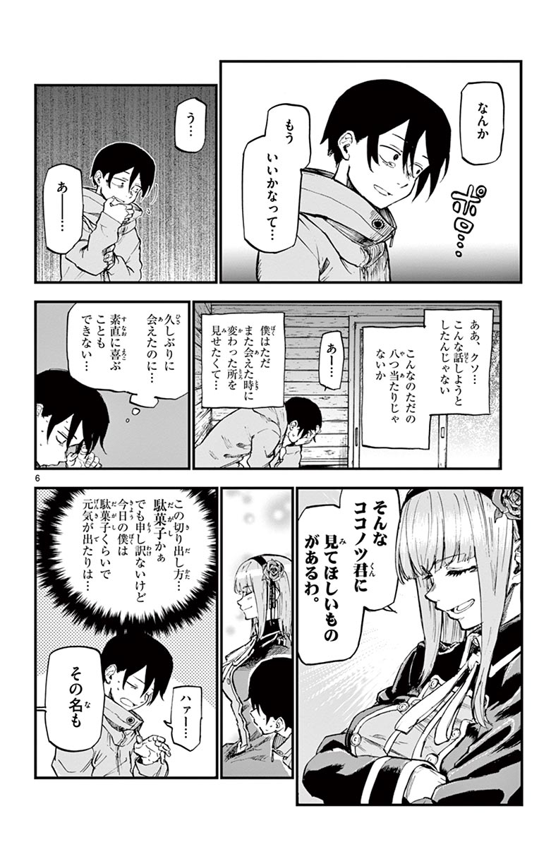 Dagashi Kashi - Chapter 125 - Page 6