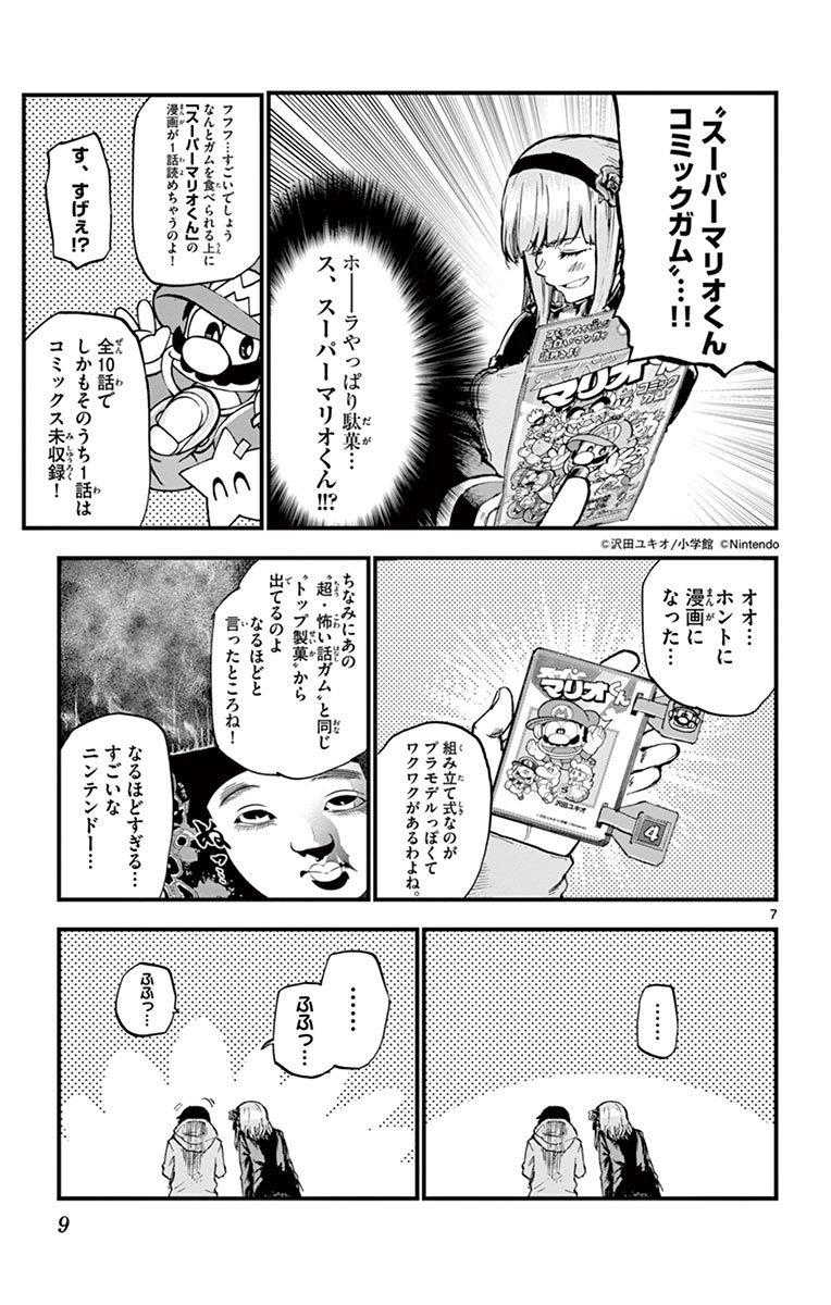 Dagashi Kashi - Chapter 125 - Page 7